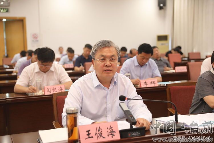 县委书记王俊海主持召开全县防汛视频调度会议