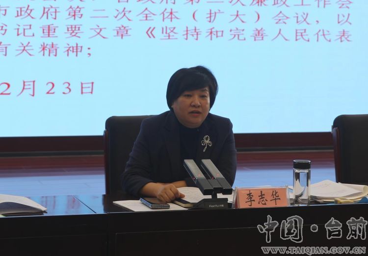 县长李志华主持召开县政府第39次常务会议